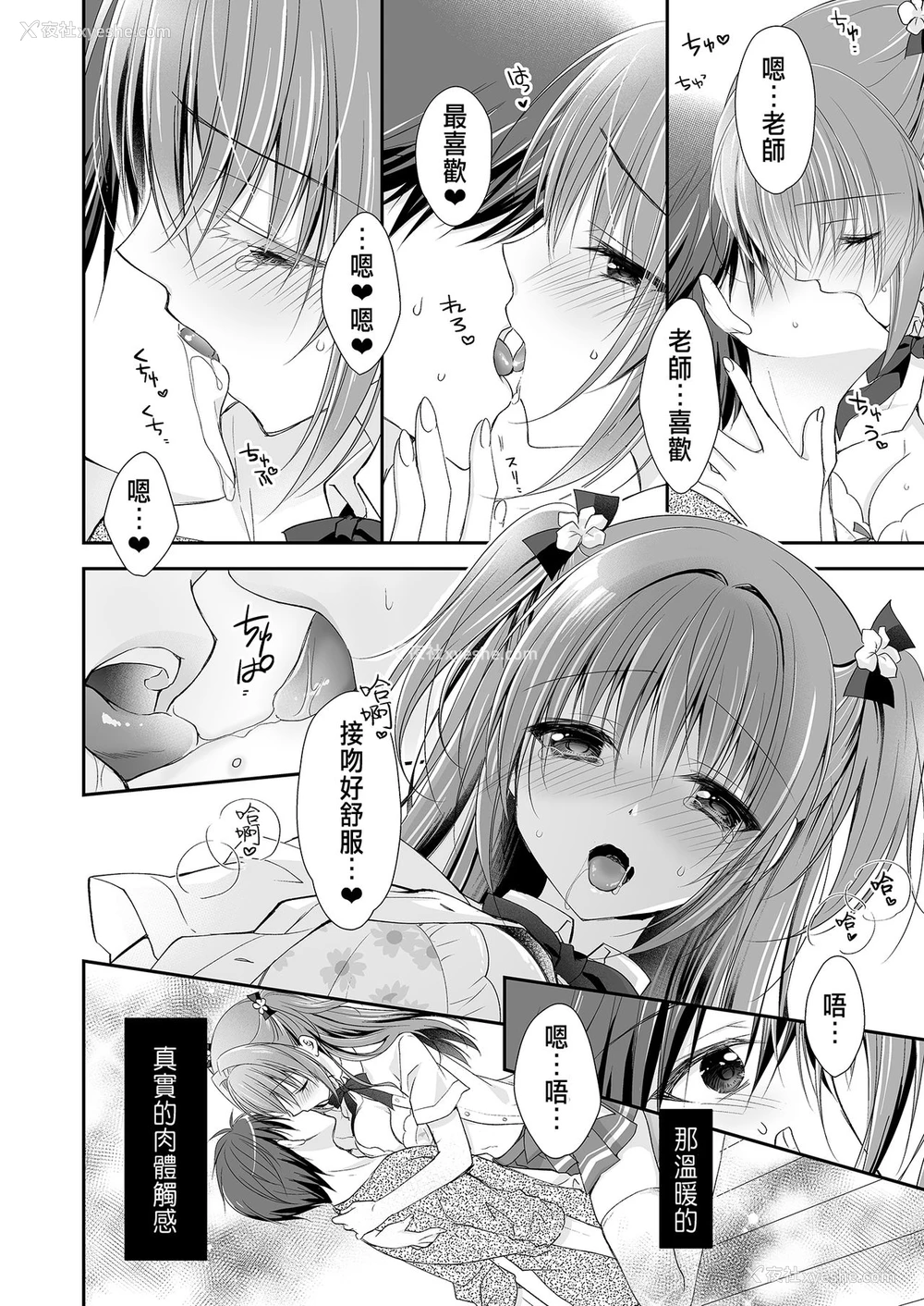 47P - [NANACAN (ななかまい)] 理想の恋人ができて幸せ者だった俺が彼女の妹と……。 [中国翻訳] [DL版]