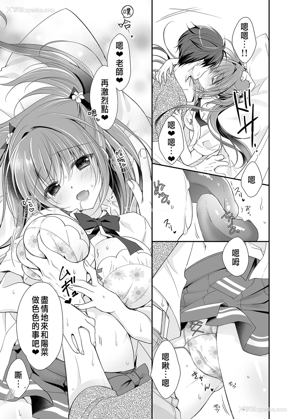 48P - [NANACAN (ななかまい)] 理想の恋人ができて幸せ者だった俺が彼女の妹と……。 [中国翻訳] [DL版]
