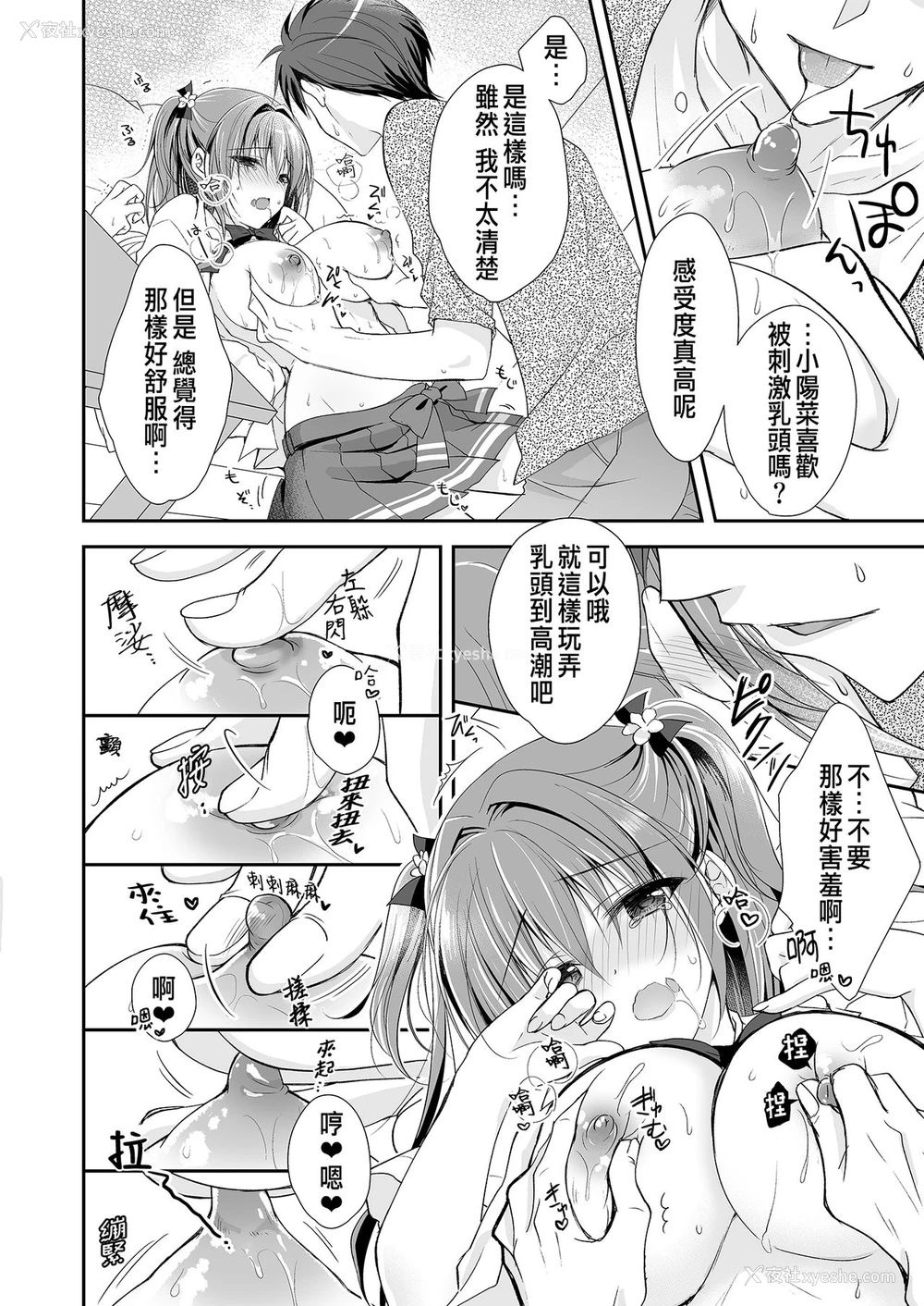 51P - [NANACAN (ななかまい)] 理想の恋人ができて幸せ者だった俺が彼女の妹と……。 [中国翻訳] [DL版]