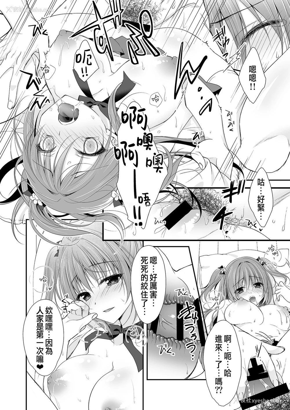 61P - [NANACAN (ななかまい)] 理想の恋人ができて幸せ者だった俺が彼女の妹と……。 [中国翻訳] [DL版]