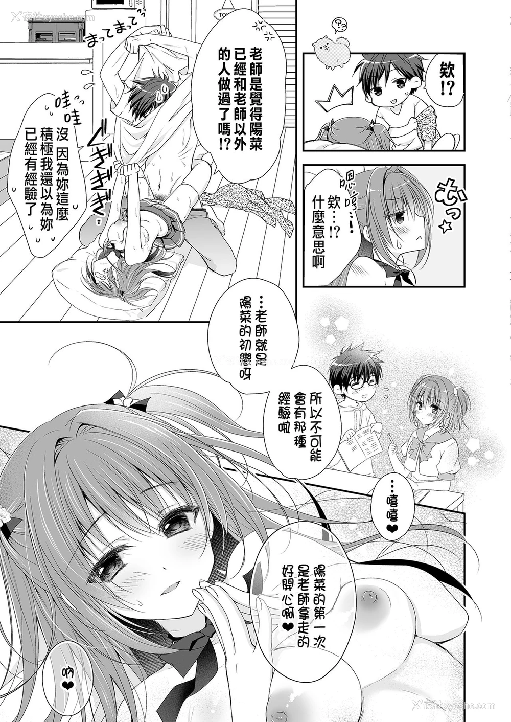 62P - [NANACAN (ななかまい)] 理想の恋人ができて幸せ者だった俺が彼女の妹と……。 [中国翻訳] [DL版]
