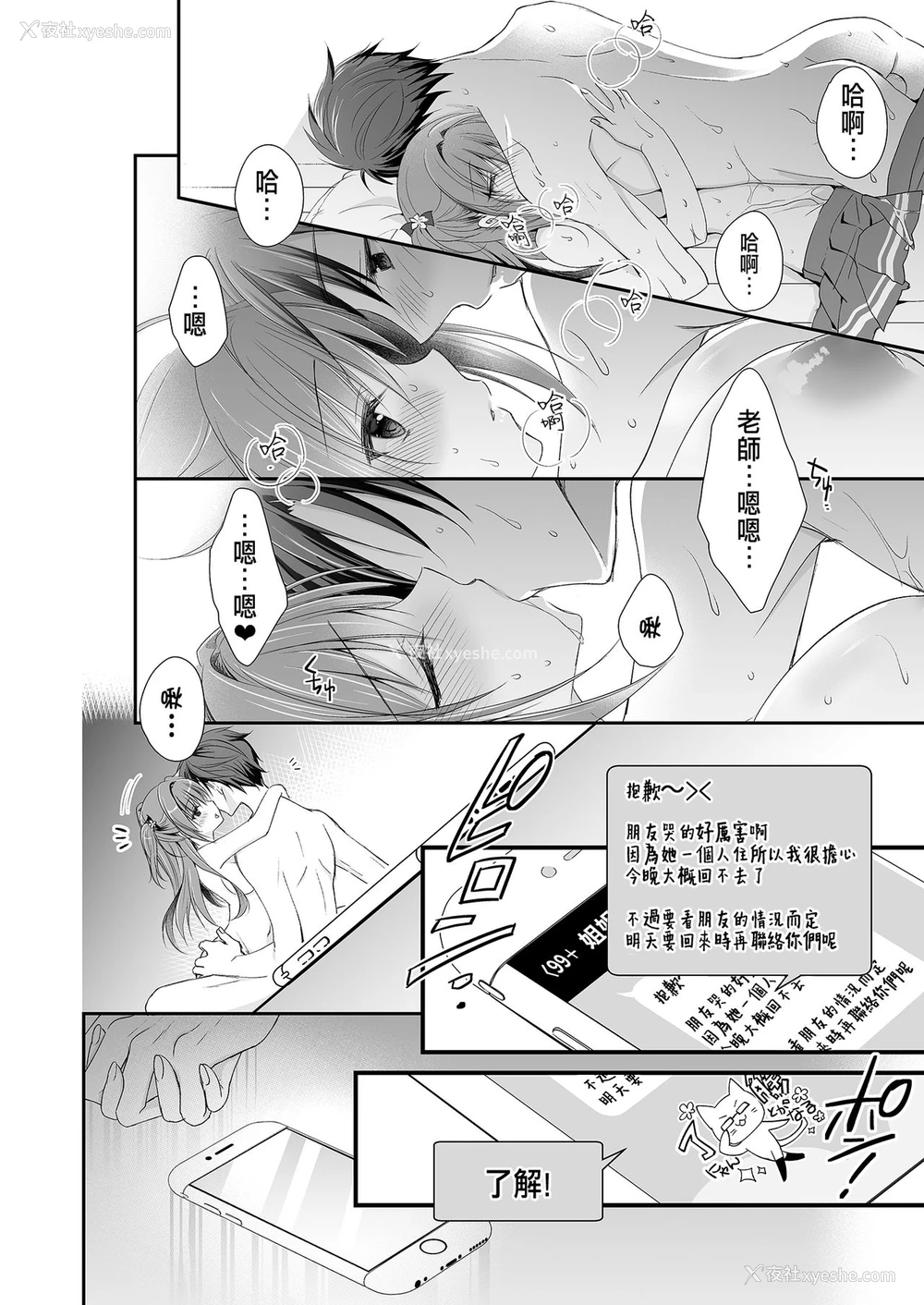 69P - [NANACAN (ななかまい)] 理想の恋人ができて幸せ者だった俺が彼女の妹と……。 [中国翻訳] [DL版]