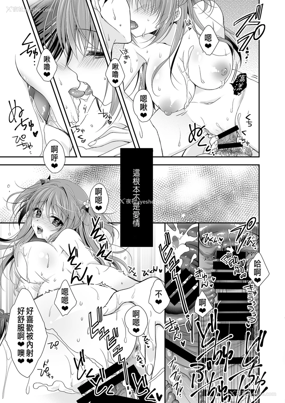 78P - [NANACAN (ななかまい)] 理想の恋人ができて幸せ者だった俺が彼女の妹と……。 [中国翻訳] [DL版]