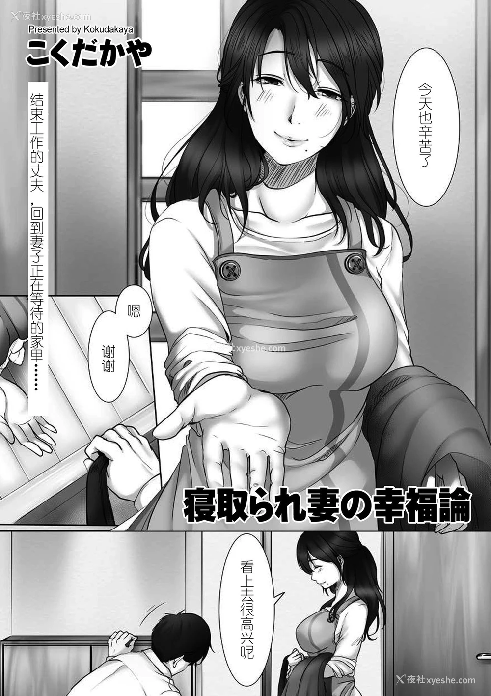 1P - [こくだかや] 寝取られ妻の幸福论（COMIC クリベロン DUMA 2018年7月号 Vol.09） [中国翻訳]