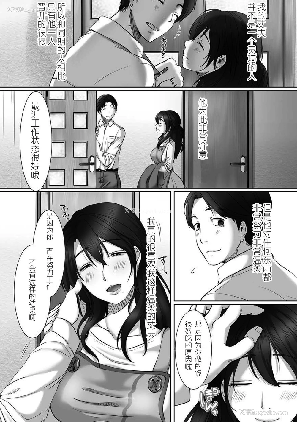 2P - [こくだかや] 寝取られ妻の幸福论（COMIC クリベロン DUMA 2018年7月号 Vol.09） [中国翻訳]