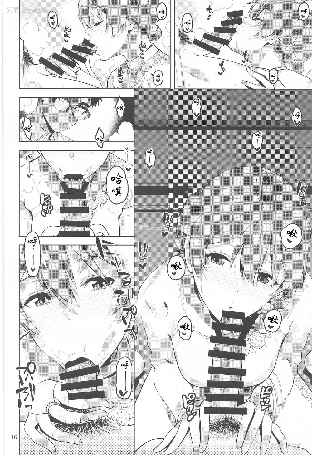 17P - [爱増庭 (文月悠)] Nocturnal Swan (アイドルマスターミリオンライブ!) [中国翻訳]