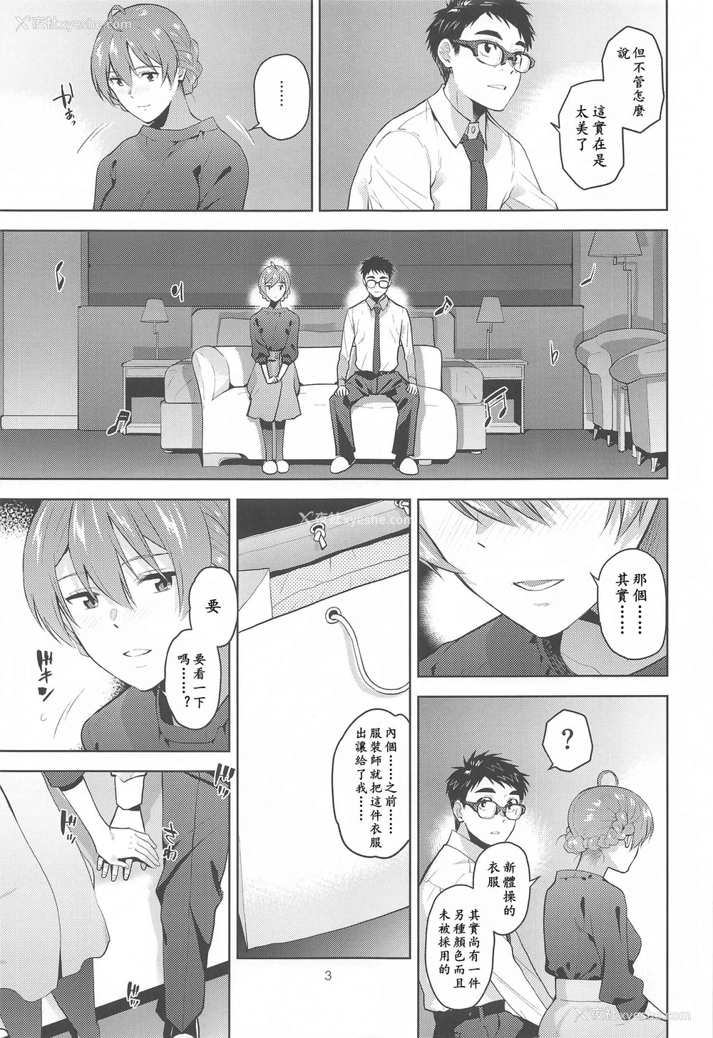 5P - [爱増庭 (文月悠)] Nocturnal Swan (アイドルマスターミリオンライブ!) [中国翻訳]