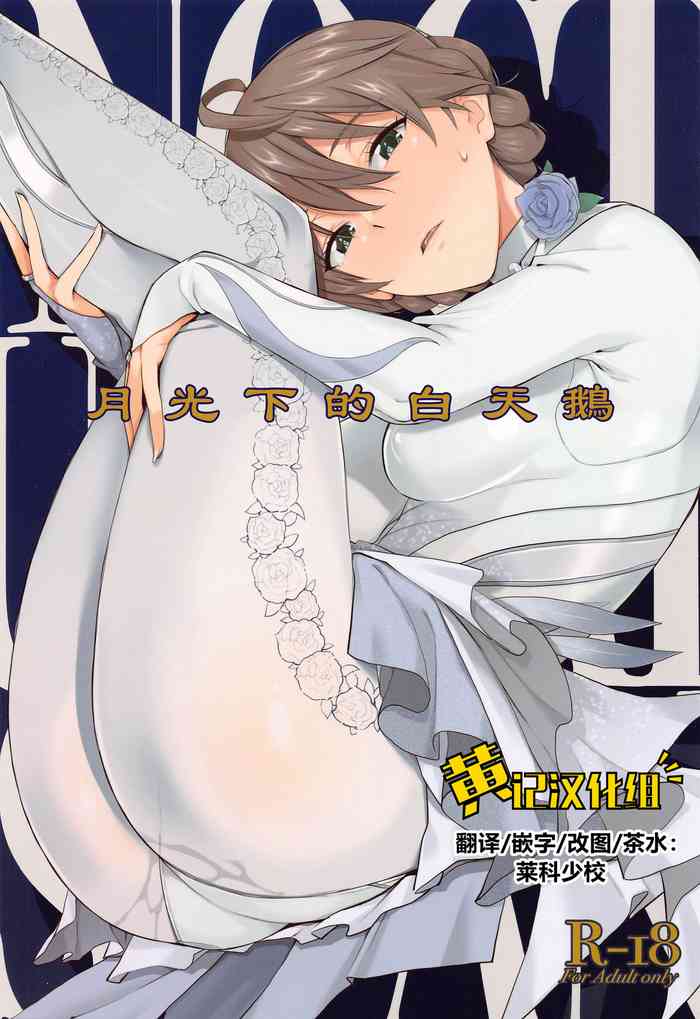 [爱増庭 (文月悠)] Nocturnal Swan (アイドルマスターミリオンライブ!) [中国翻訳]