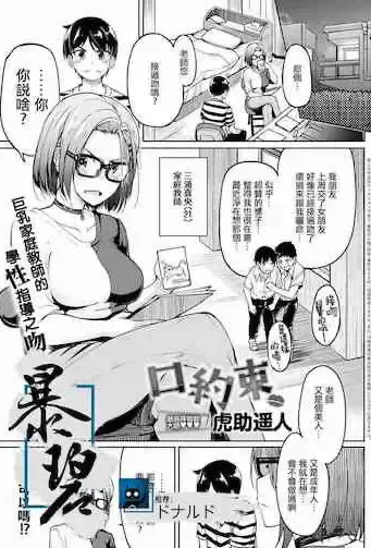 [虎助遥人] 口约束