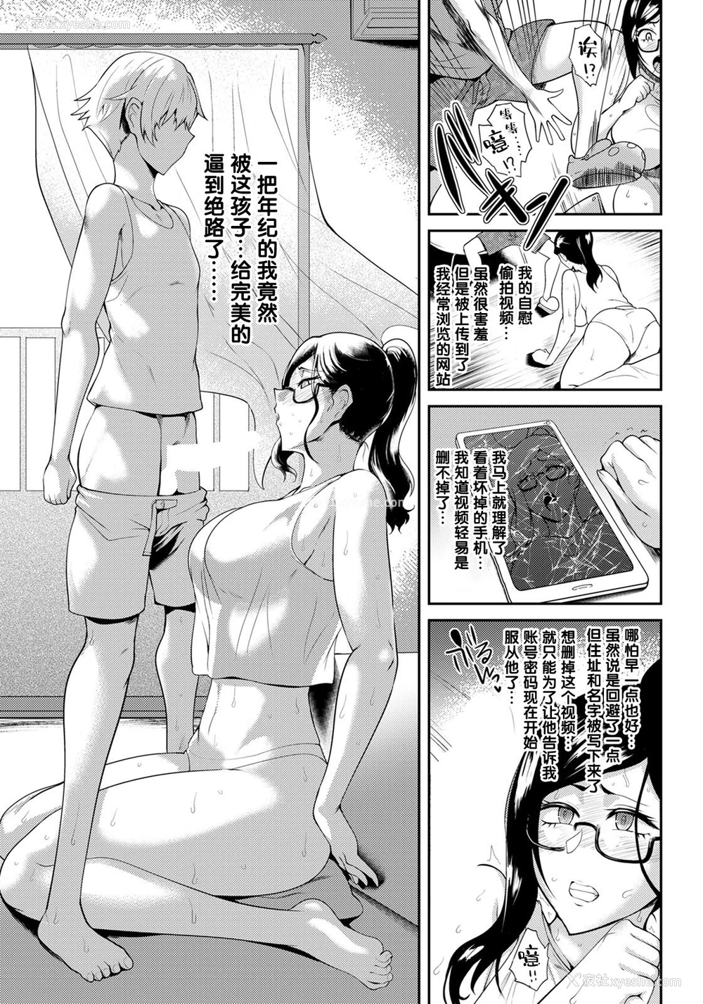 6P - [サガッとる] おーばーひぃと (ANGEL 倶楽部 2020年8月号)