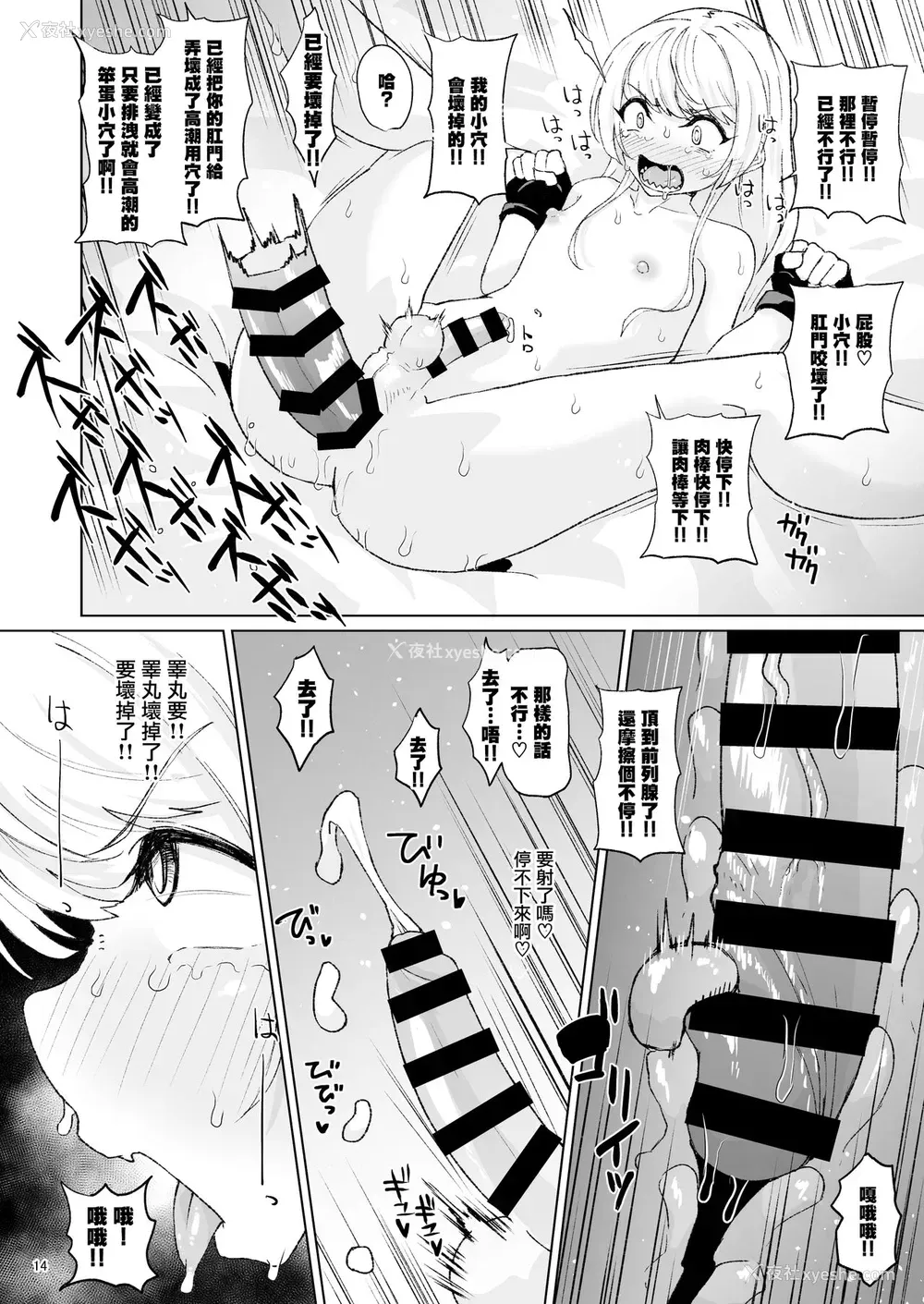 13P - [眼ん月堂 (至室)] 男だった橘が女になるが男に戻されて女になると (异世界美少女受肉おじさんと) [中国翻訳] [DL版]