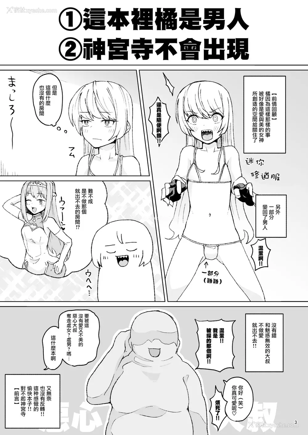 2P - [眼ん月堂 (至室)] 男だった橘が女になるが男に戻されて女になると (异世界美少女受肉おじさんと) [中国翻訳] [DL版]