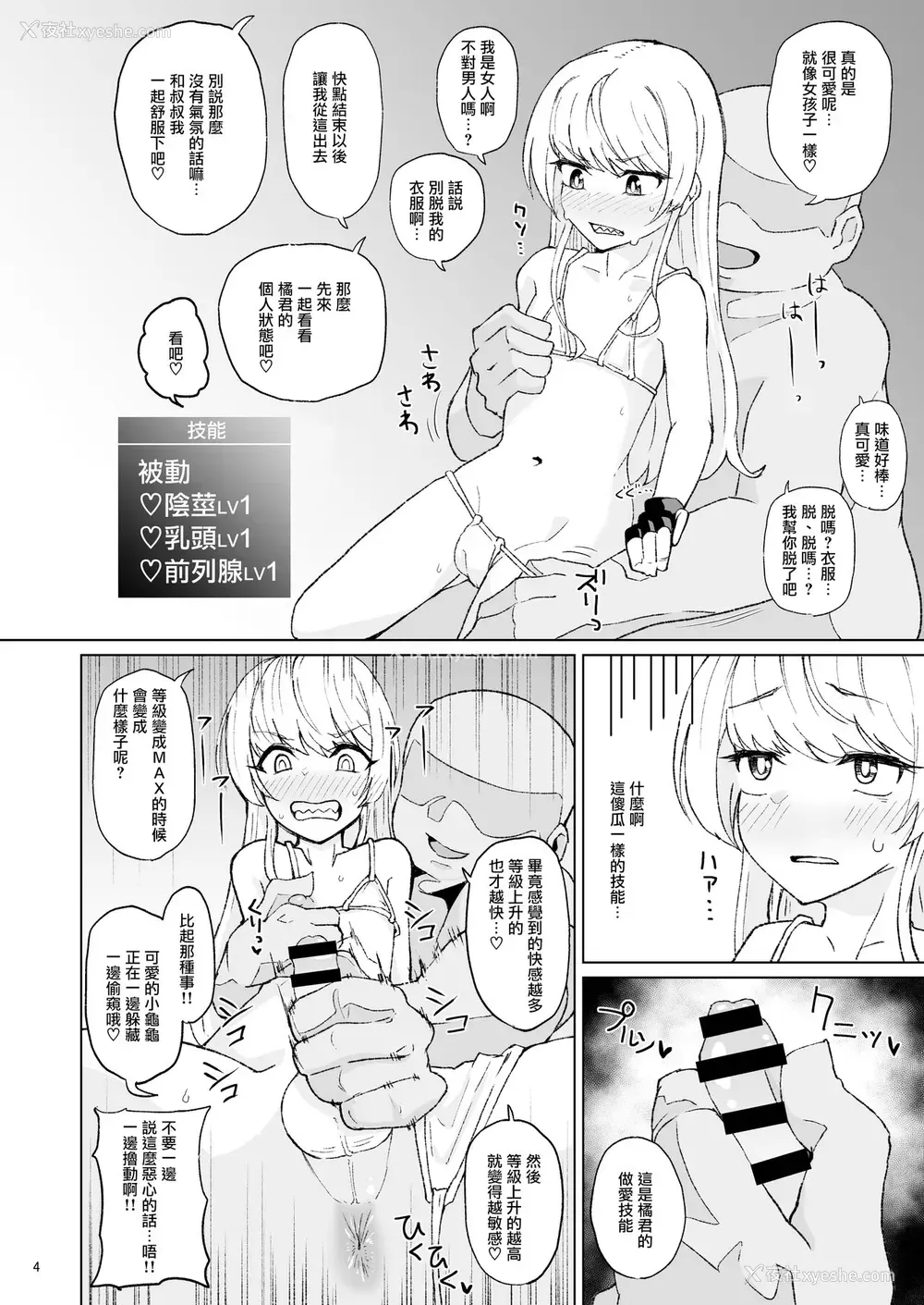 3P - [眼ん月堂 (至室)] 男だった橘が女になるが男に戻されて女になると (异世界美少女受肉おじさんと) [中国翻訳] [DL版]
