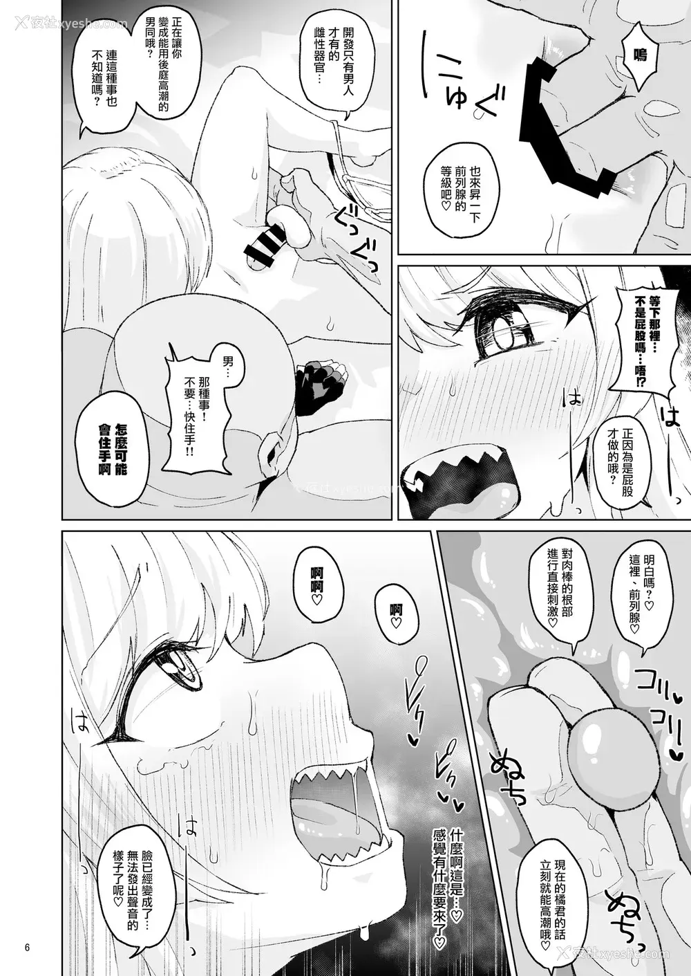 5P - [眼ん月堂 (至室)] 男だった橘が女になるが男に戻されて女になると (异世界美少女受肉おじさんと) [中国翻訳] [DL版]