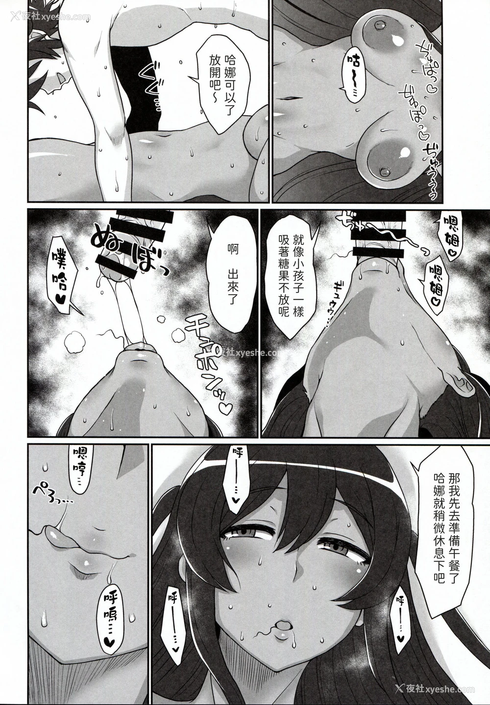 18P - (C96) [ParadiseGom (ごるごんぞーら)] 汗だく。 (キャプテン・アース) [中国翻訳]