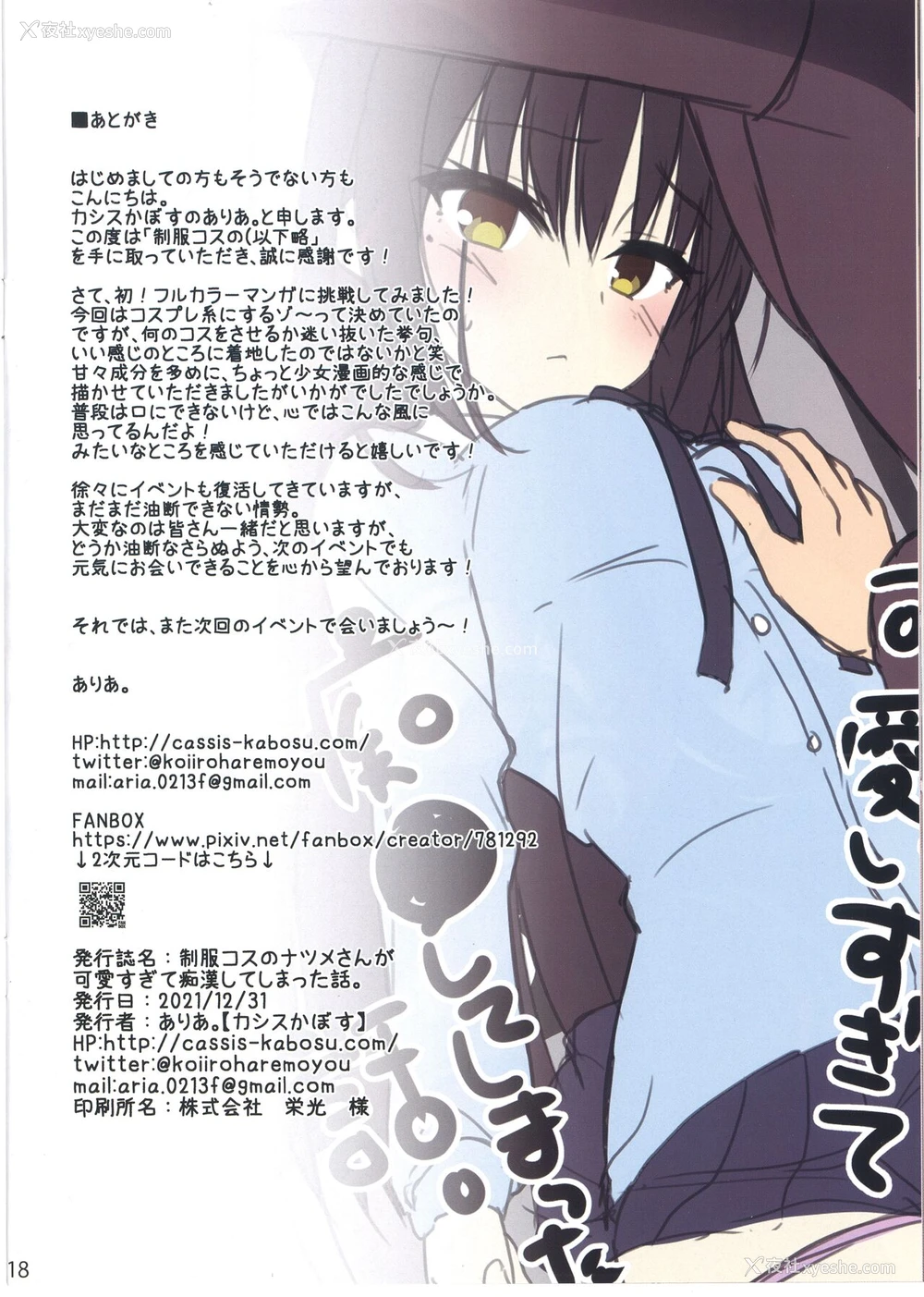 19P - (C99) [カシスかぼす (ありあ。)] 制服コスのナツメさんが可爱すぎて痴汉してしまった话。 (吃茶ステラと死神の蝶) [中国翻訳]