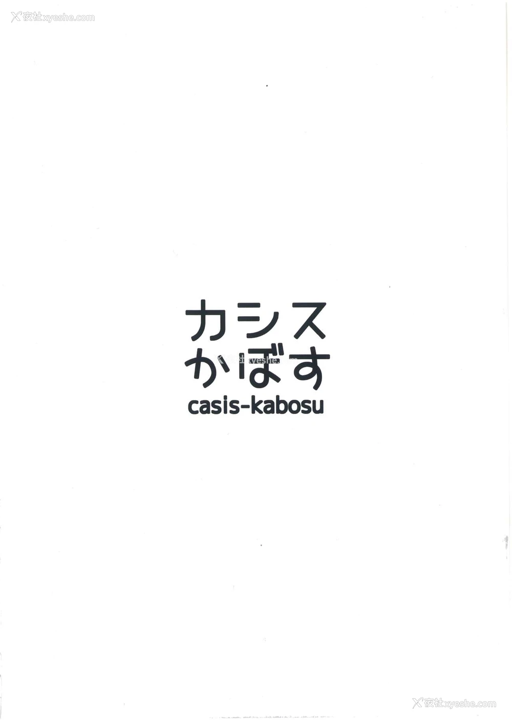 2P - (C99) [カシスかぼす (ありあ。)] 制服コスのナツメさんが可爱すぎて痴汉してしまった话。 (吃茶ステラと死神の蝶) [中国翻訳]