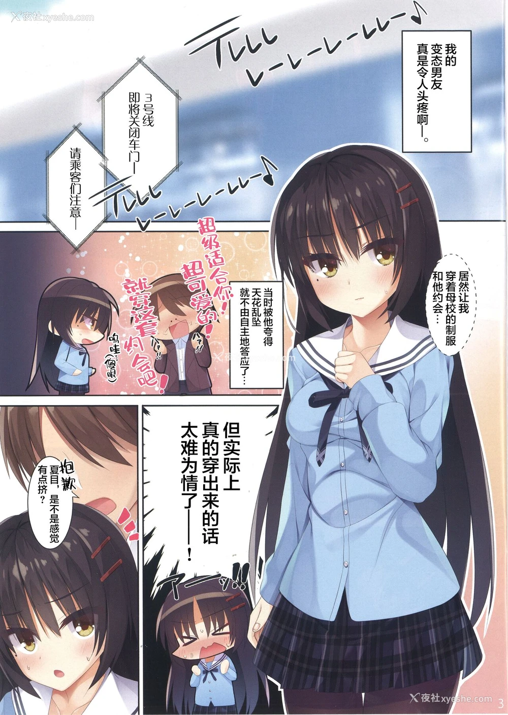 4P - (C99) [カシスかぼす (ありあ。)] 制服コスのナツメさんが可爱すぎて痴汉してしまった话。 (吃茶ステラと死神の蝶) [中国翻訳]