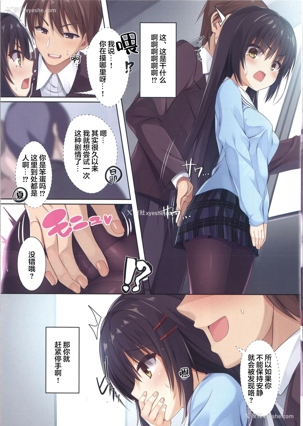 6P - (C99) [カシスかぼす (ありあ。)] 制服コスのナツメさんが可爱すぎて痴汉してしまった话。 (吃茶ステラと死神の蝶) [中国翻訳]