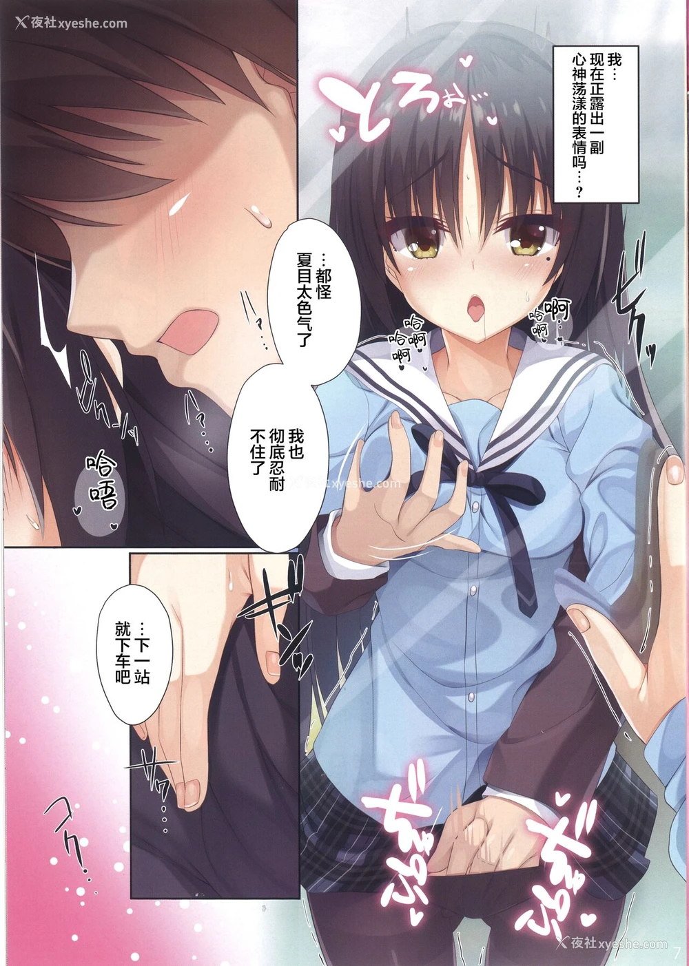 8P - (C99) [カシスかぼす (ありあ。)] 制服コスのナツメさんが可爱すぎて痴汉してしまった话。 (吃茶ステラと死神の蝶) [中国翻訳]