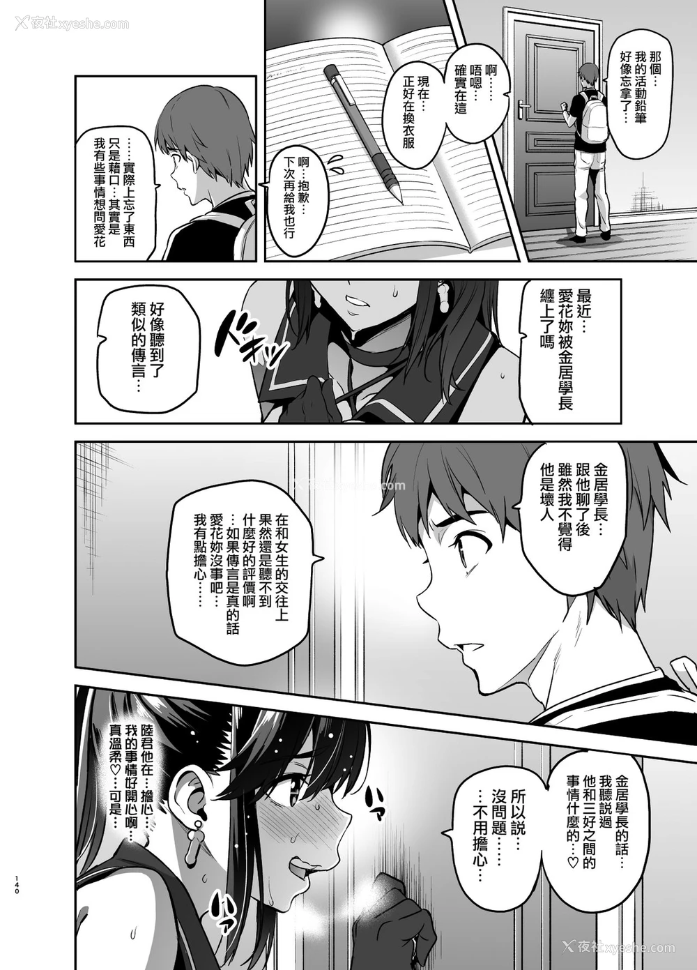14P - [真珠贝 (武田弘光)] マナタマプラス书下ろし (マナタマプラス総集编) (ラブプラス)