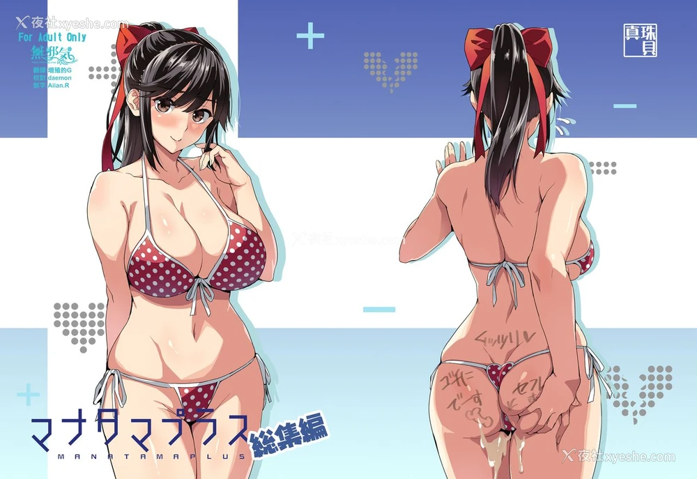 1P - [真珠贝 (武田弘光)] マナタマプラス书下ろし (マナタマプラス総集编) (ラブプラス)