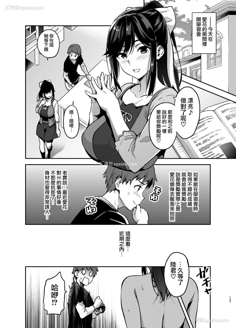 7P - [真珠贝 (武田弘光)] マナタマプラス书下ろし (マナタマプラス総集编) (ラブプラス)