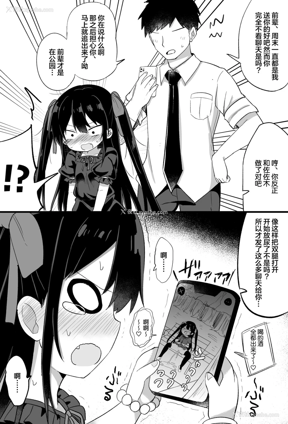 10P - [隣] 幼女先辈(21) [中国翻訳]