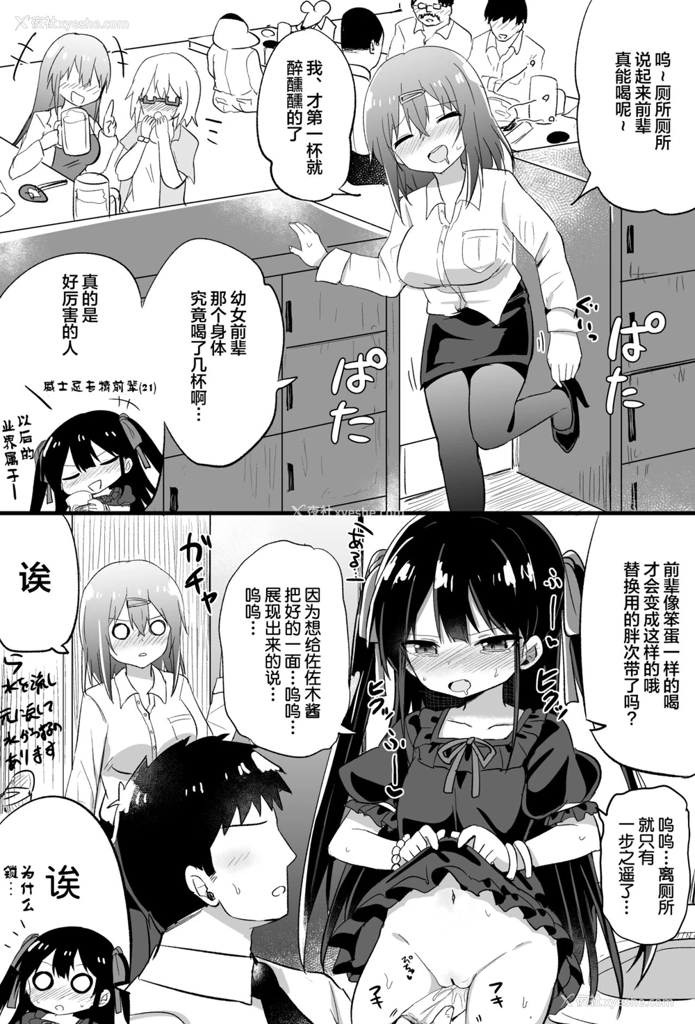 16P - [隣] 幼女先辈(21) [中国翻訳]