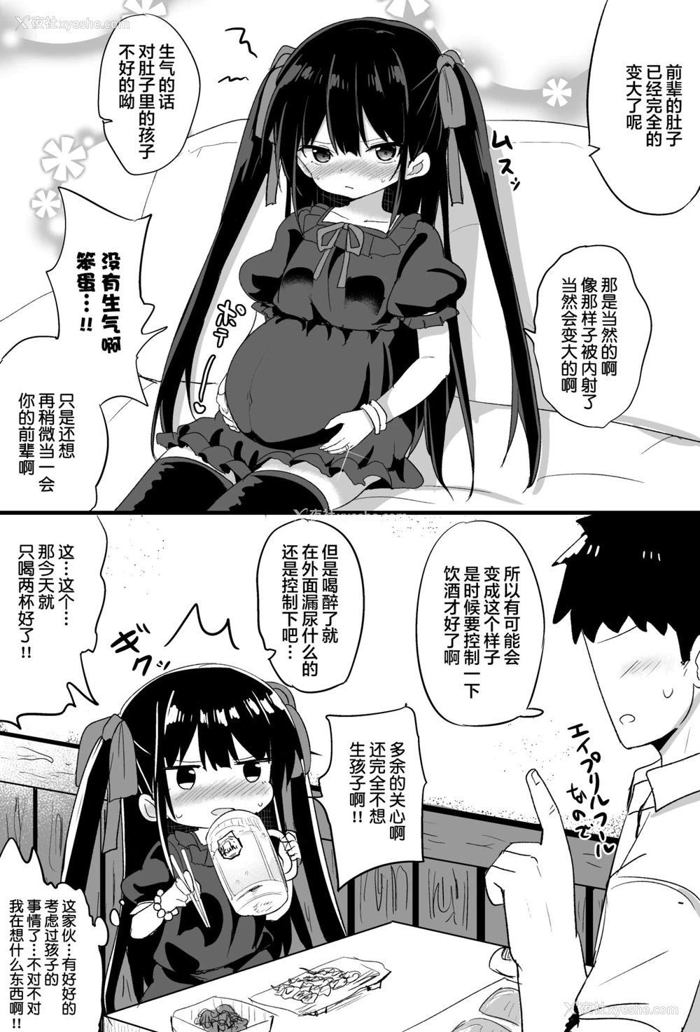 1P - [隣] 幼女先辈(21) [中国翻訳]