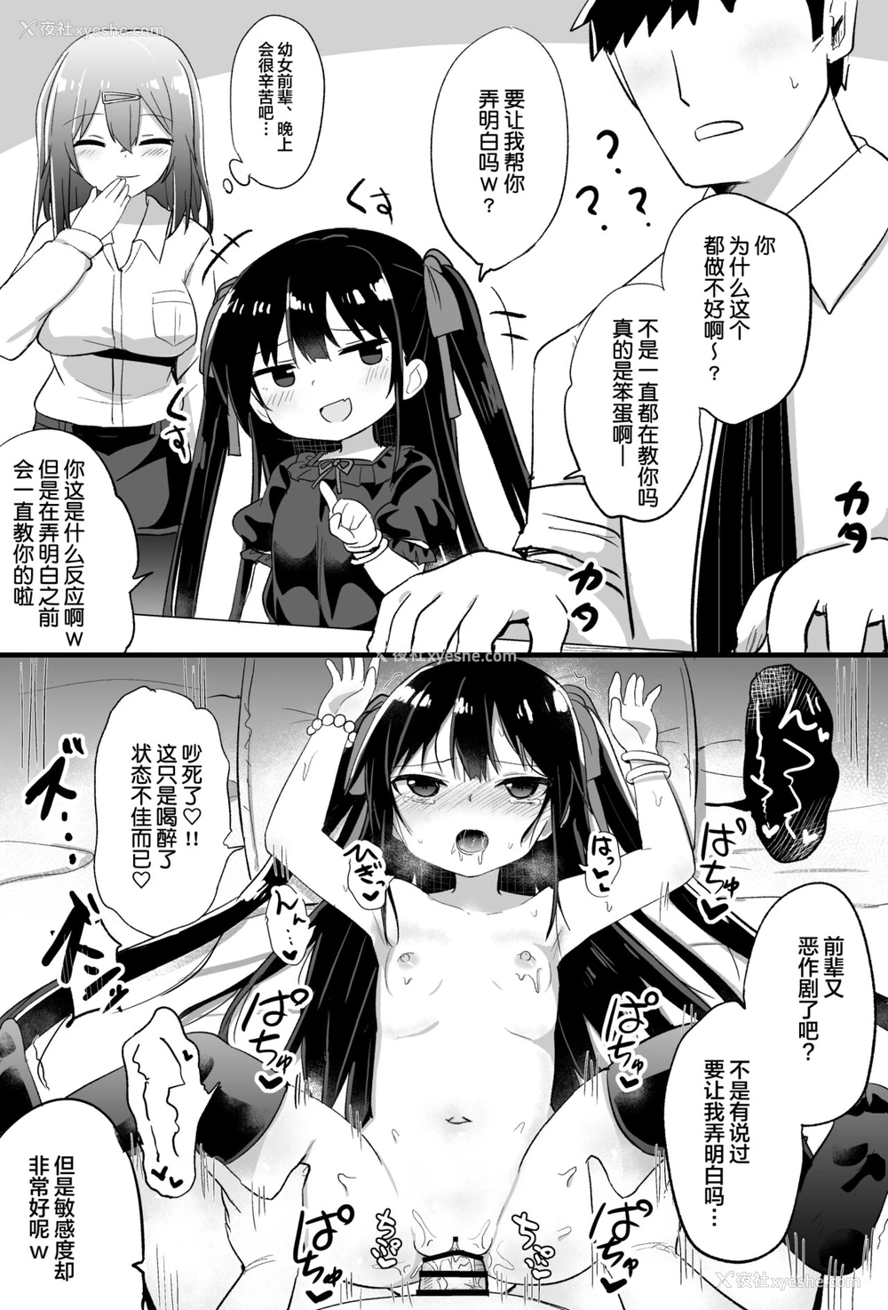 22P - [隣] 幼女先辈(21) [中国翻訳]