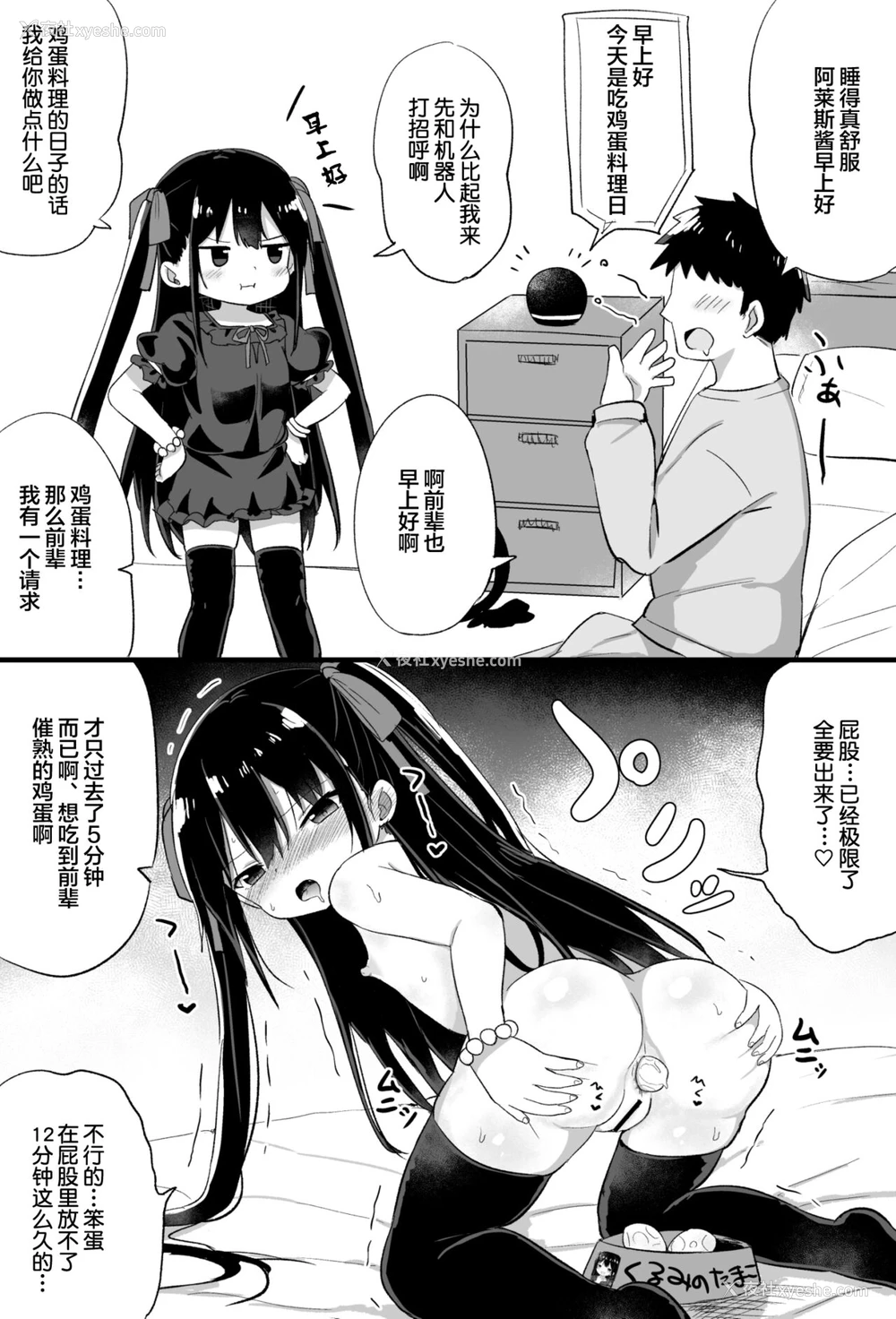 25P - [隣] 幼女先辈(21) [中国翻訳]