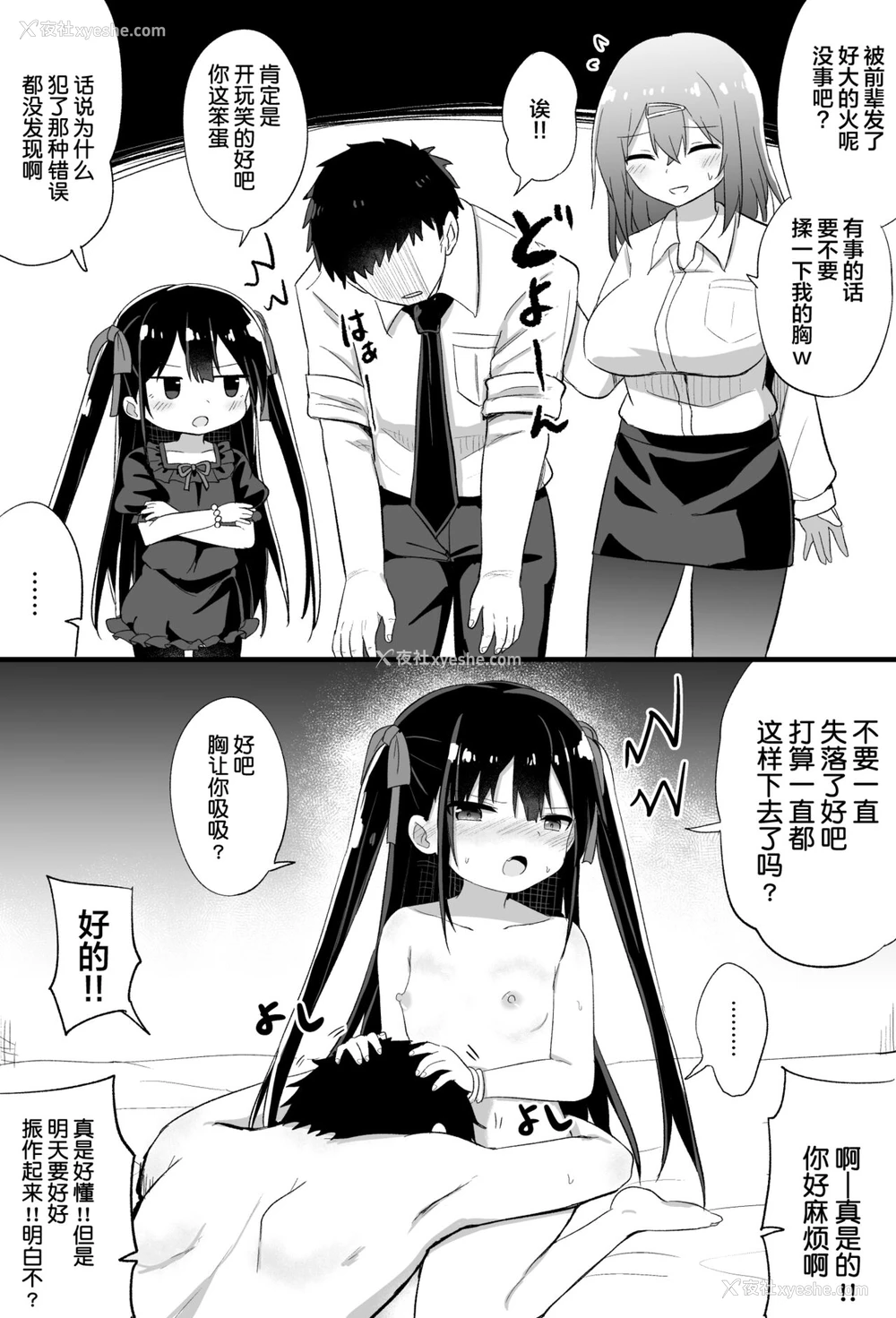 30P - [隣] 幼女先辈(21) [中国翻訳]