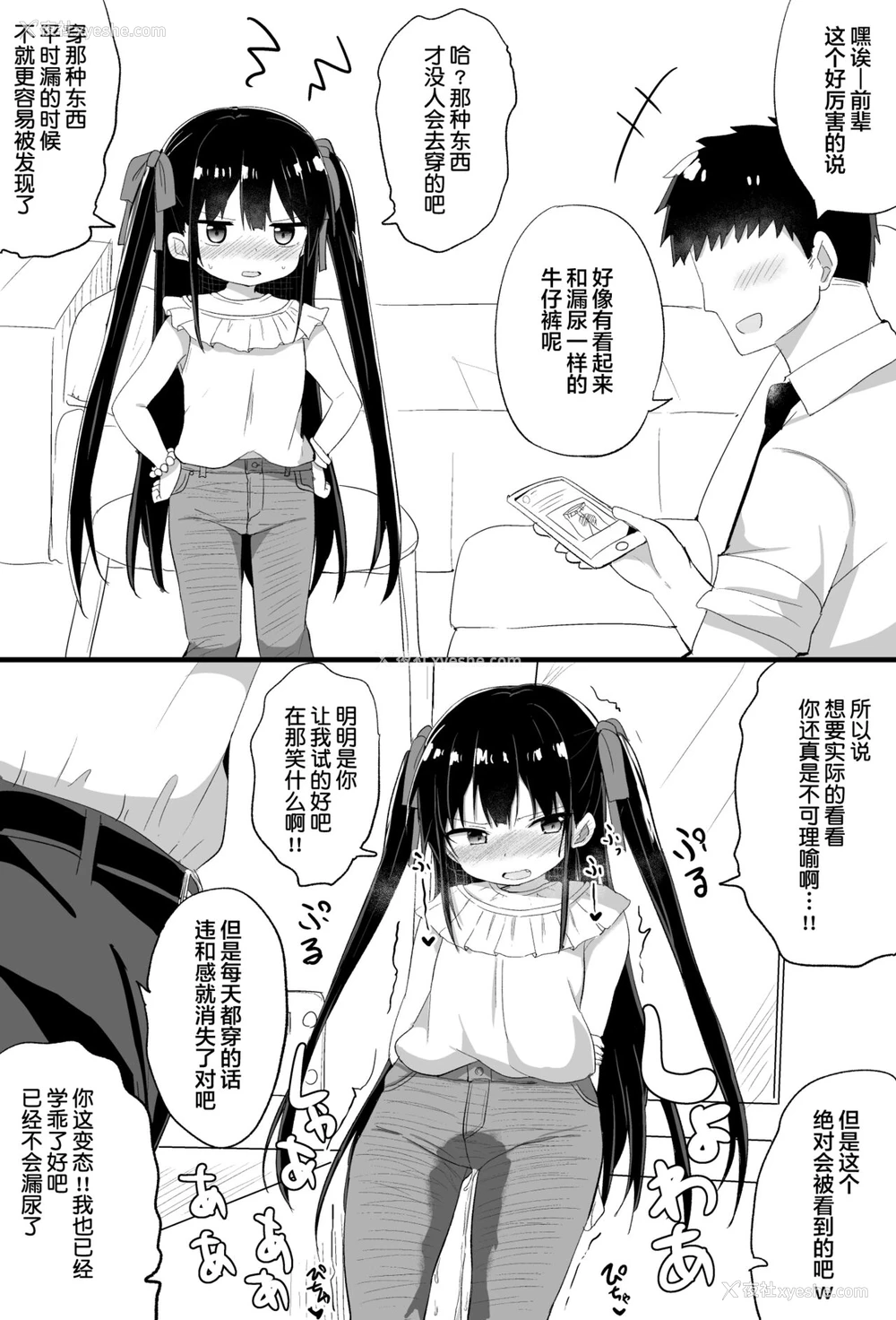 37P - [隣] 幼女先辈(21) [中国翻訳]