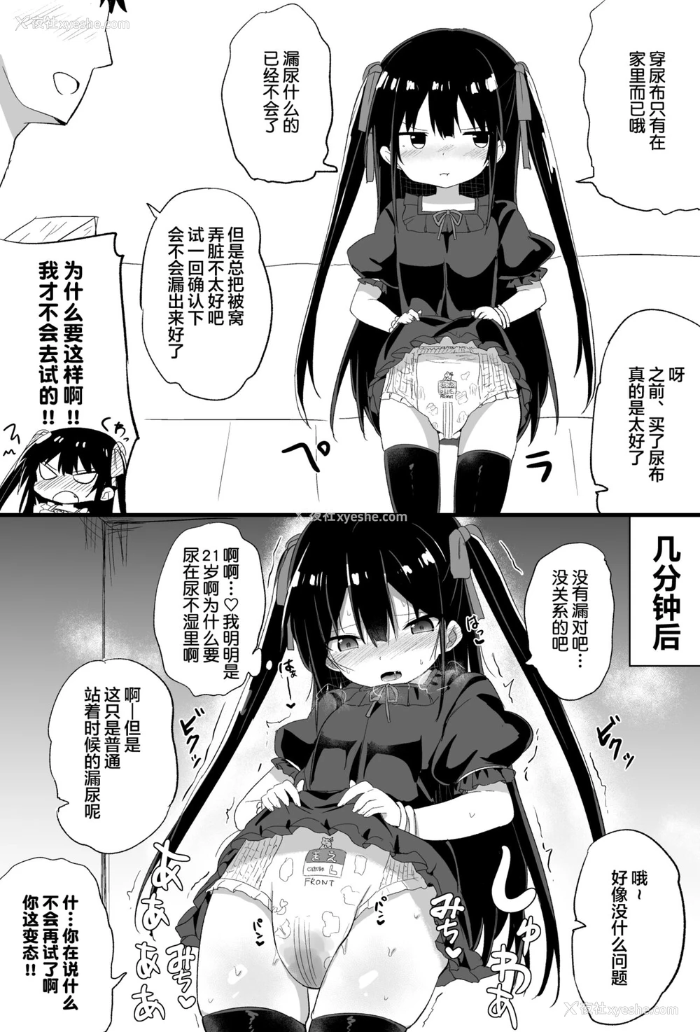 39P - [隣] 幼女先辈(21) [中国翻訳]
