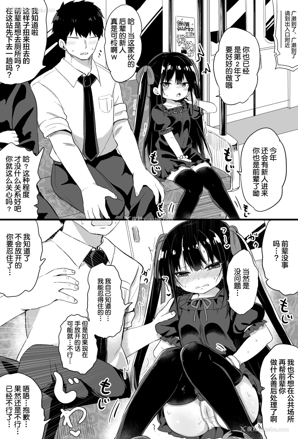 3P - [隣] 幼女先辈(21) [中国翻訳]