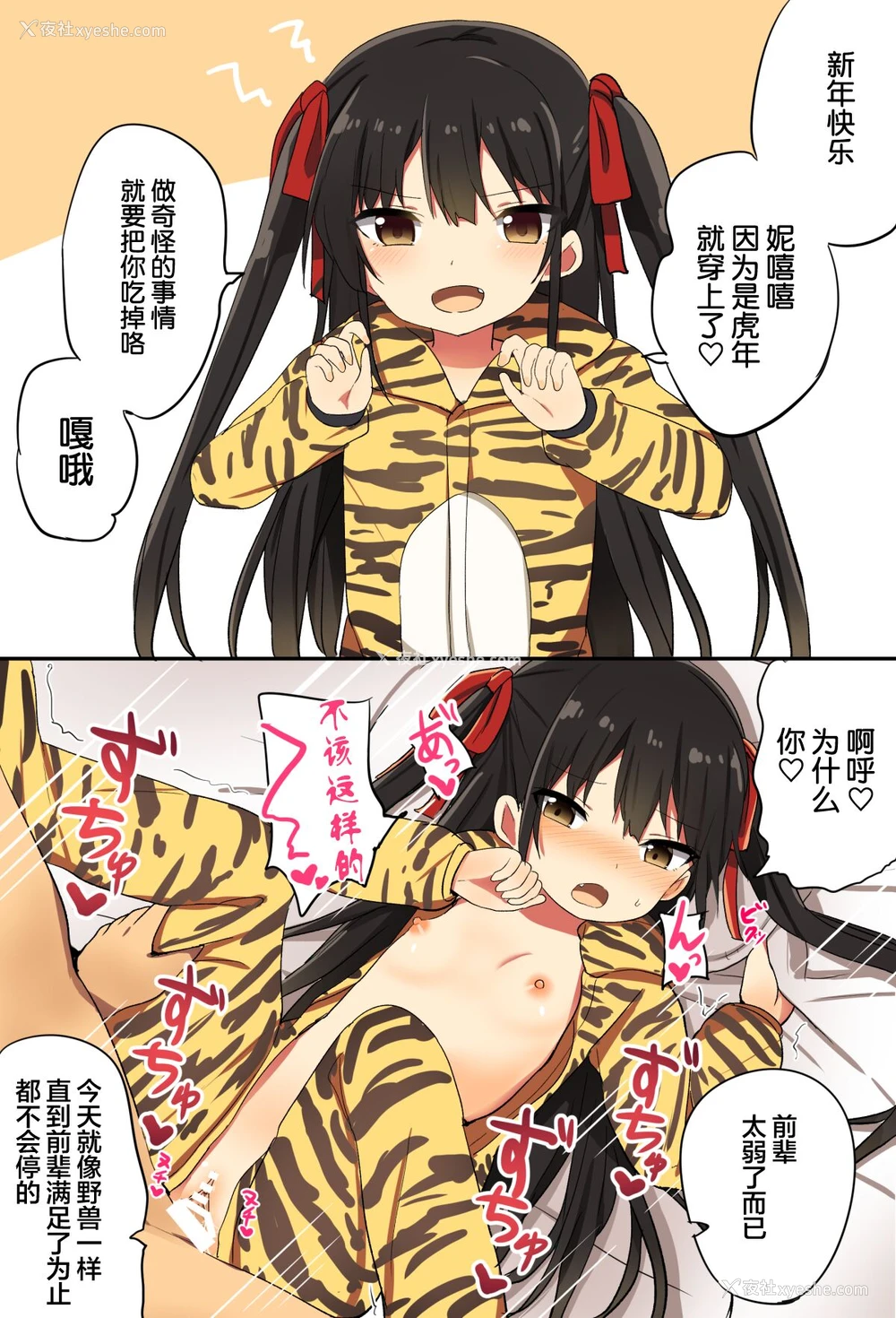 57P - [隣] 幼女先辈(21) [中国翻訳]