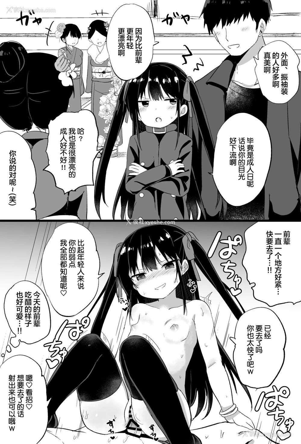 58P - [隣] 幼女先辈(21) [中国翻訳]