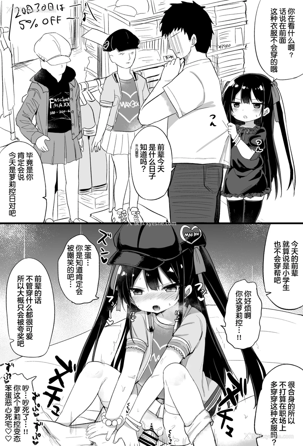 6P - [隣] 幼女先辈(21) [中国翻訳]