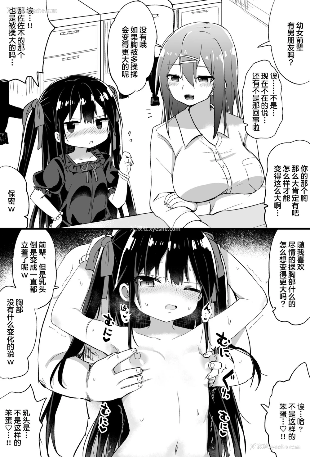 7P - [隣] 幼女先辈(21) [中国翻訳]
