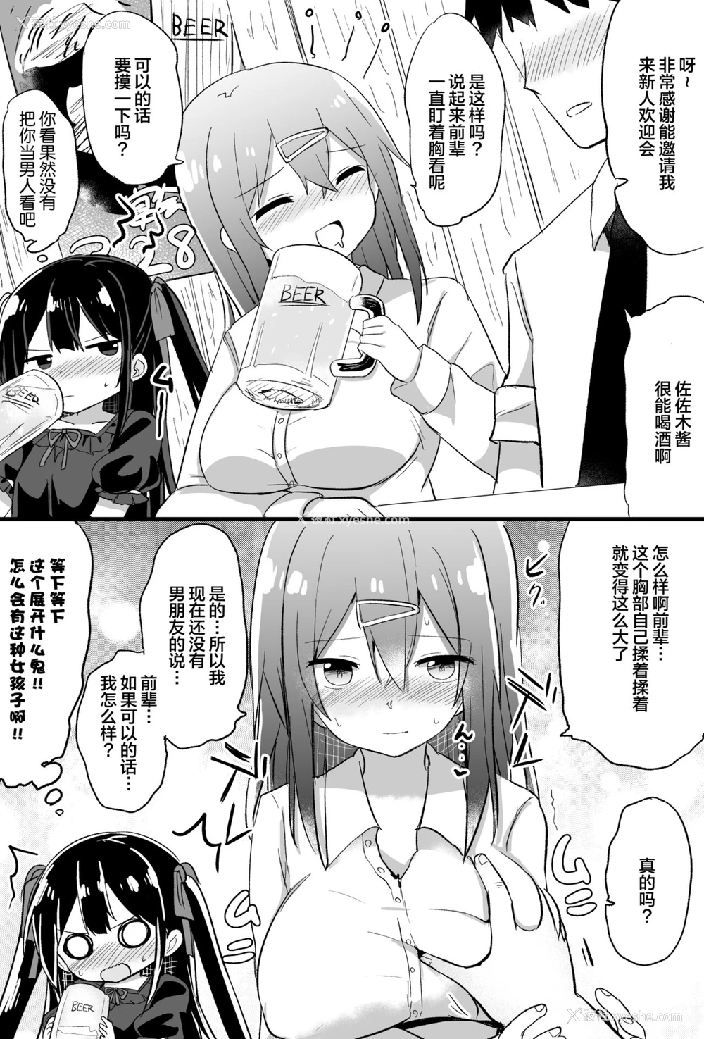 8P - [隣] 幼女先辈(21) [中国翻訳]