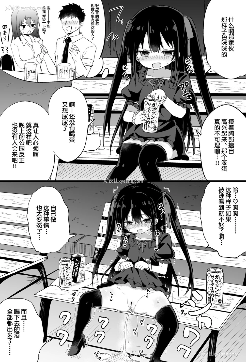 9P - [隣] 幼女先辈(21) [中国翻訳]