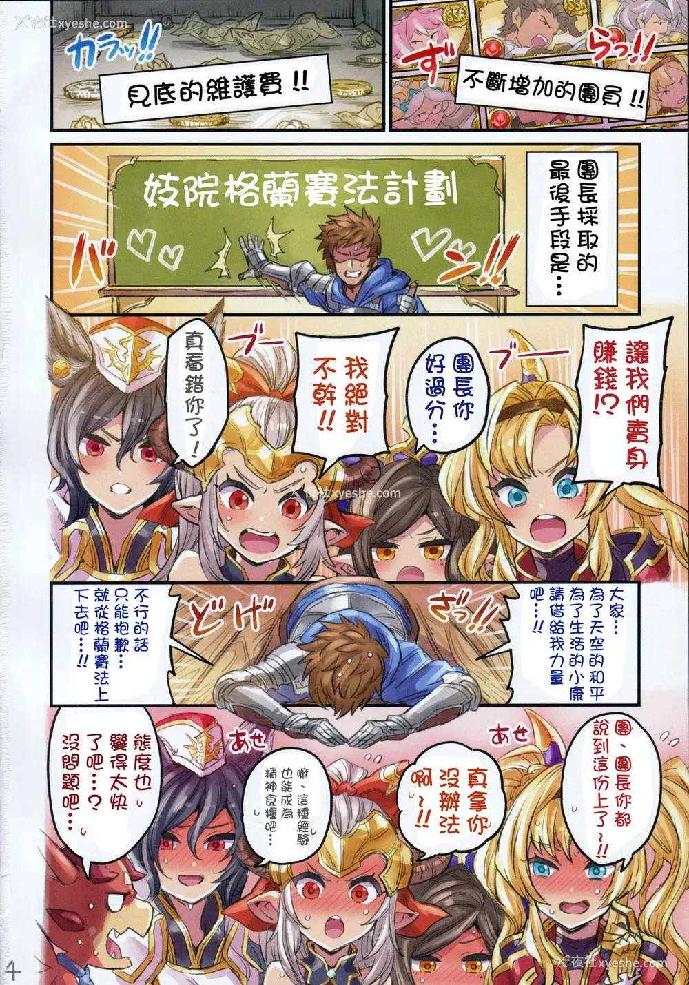 3P - [ミモネランド (ミモネル)] グランサイファー娼馆 前编 仲间と一线越えちゃう本 -グラブル编5- (グランブルーファンタジー) [中国翻訳]