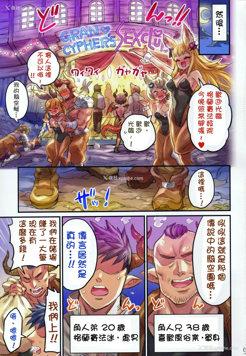 4P - [ミモネランド (ミモネル)] グランサイファー娼馆 前编 仲间と一线越えちゃう本 -グラブル编5- (グランブルーファンタジー) [中国翻訳]