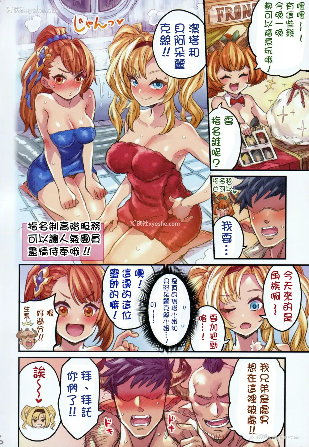 5P - [ミモネランド (ミモネル)] グランサイファー娼馆 前编 仲间と一线越えちゃう本 -グラブル编5- (グランブルーファンタジー) [中国翻訳]