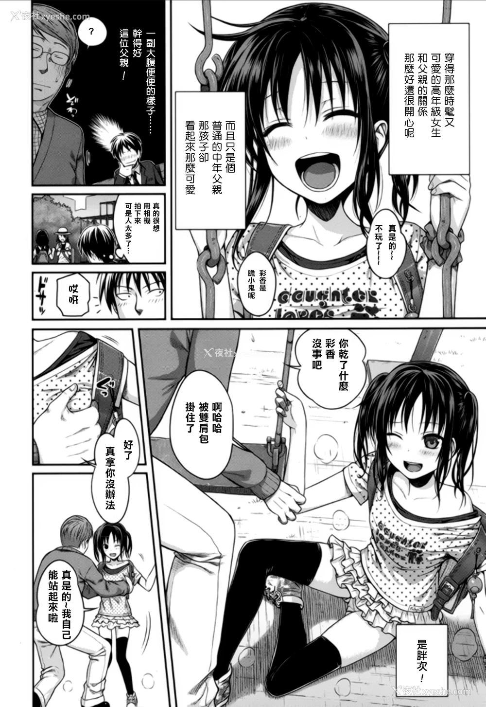 5P - [40010试作型] 父娘っていいな (COMIC LO 2015年5月号) [中国翻訳]