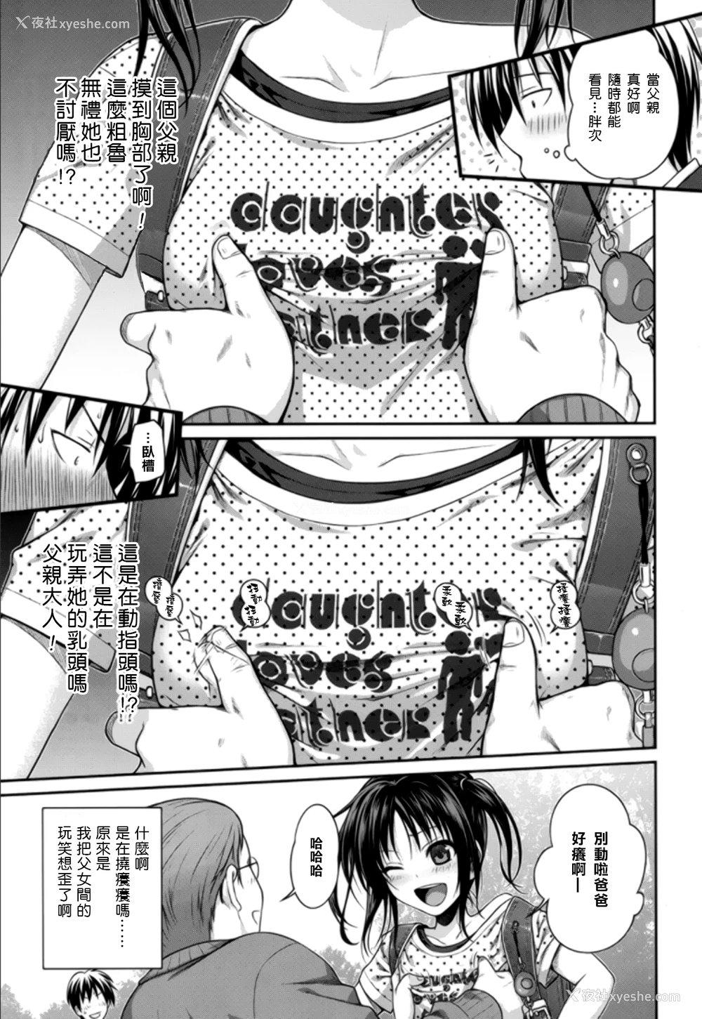 6P - [40010试作型] 父娘っていいな (COMIC LO 2015年5月号) [中国翻訳]