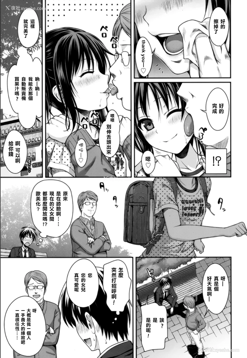 8P - [40010试作型] 父娘っていいな (COMIC LO 2015年5月号) [中国翻訳]