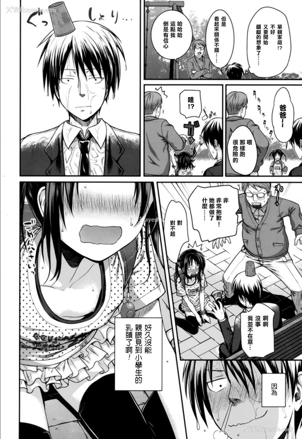 9P - [40010试作型] 父娘っていいな (COMIC LO 2015年5月号) [中国翻訳]