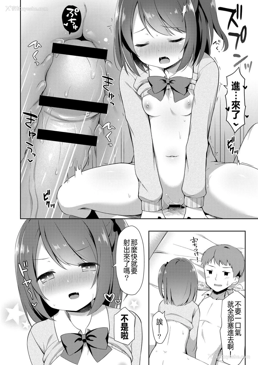 10P - [タイガー] ゆーわく・いもーと 1话 お兄ちゃんちにお泊り (COMIC リブート Vol.06) [中国翻訳] [DL版]